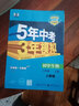 2025秋五年中考三年模擬八年級上冊下冊語文數(shù)學(xué)英語物理政治歷史地理生物人教版湘教版5年中考3年模擬53五三初二同步練習(xí)冊8年級 八年級上冊 生物 人教版【2025秋】 曬單實拍圖