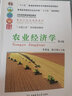 農(nóng)業(yè)經(jīng)濟(jì)學(xué)（第4版） 曬單實(shí)拍圖