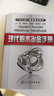 現(xiàn)代粉末冶金手冊 曬單實拍圖