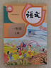 【新華書店正版】小學(xué)人教版一年級上冊語文課本人教版1年級上冊語文教科書人民教育出版社部編版1一年級上冊上語文課本教科書 曬單實(shí)拍圖