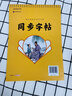 2025八年級上冊同步字帖語文英語衡水體配套人教版練字帖初中生專用正版初二8上專用正版鋼筆練字初中課課練字貼中學生每日一練下冊 【上冊】語文同步字帖 曬單實拍圖