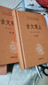 古文觀止+世說(shuō)新語(yǔ)（共4冊(cè)）文言文理解語(yǔ)感中高考必備三全本精裝無(wú)刪減中華書(shū)局中華經(jīng)典名著全本全注 曬單實(shí)拍圖