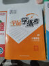 全品學(xué)練考 八8年級(jí) 歷史上冊(cè) 人教版RJ 2025秋 天津北京地區(qū)使用 曬單實(shí)拍圖