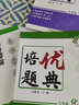 培優(yōu)題典 物理 九年級(jí) 南大勵(lì)學(xué) 同步練習(xí)冊(cè)基礎(chǔ)知識(shí)舉一反三培優(yōu)訓(xùn)練中考?jí)狠S題輔導(dǎo) 曬單實(shí)拍圖