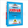 2025春適用中學(xué)教材全解 初中數(shù)學(xué)八年級下冊八下 湘教版湖南教育 金星教育薛金星教材全解初中同步練習(xí)輔導(dǎo)初二8年級 曬單實(shí)拍圖