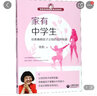 家有中學(xué)生(給青春期孩子父母的實(shí)用秘籍)/陳默老師家庭教育支招系列 曬單實(shí)拍圖
