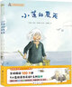 小蓮游莫奈花園精裝繪本：小蓮的夏天+小蓮在海邊（全2冊）夏日自然課 精裝版 3-6歲 曬單實(shí)拍圖
