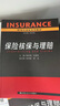 保險核保與理賠（21世紀保險系列教材） 曬單實(shí)拍圖