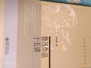 魯迅作品十五講 名家通識講座書(shū)系  曬單實(shí)拍圖