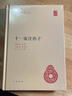 正版 十一家注孫子 中華書(shū)局 精裝 孫武 曹操 中華國學(xué)文庫 楊丙安 校理 十一家注孫子兵法 語(yǔ)言文 曬單實(shí)拍圖