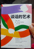 談話(huà)的藝術(shù) 曬單實(shí)拍圖