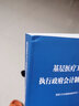 基層醫(yī)療衛(wèi)生機(jī)構(gòu)執(zhí)行政府會計(jì)制度操作指南 曬單實(shí)拍圖