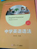 中學(xué)英語(yǔ)語(yǔ)法 初中 第4版 復旦大學(xué)出版社 魏孟勛,陳錫麟 編 新華正版書(shū)籍包郵 曬單實(shí)拍圖