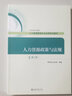 人力資源政策與法規（第二版）人力資源管理專(zhuān)業(yè)實(shí)用系列教材 曬單實(shí)拍圖