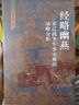 華章大歷史032·火與冰:后唐莊宗李存勖（著名漢學(xué)家戴仁柱五代史研究新作） 曬單實(shí)拍圖