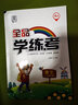 【2026秋上新】全品學(xué)練考一二三四五六年級上冊下冊語(yǔ)文人教版RJ小學(xué)同步練習冊 基礎鞏固訓練 課時(shí)作業(yè) 附帶測評試卷 四年級下冊（2026春新版） 曬單實(shí)拍圖