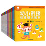 幼小銜接標(biāo)準(zhǔn)整合教材16冊 幼兒園中大班教材用書拼音識字?jǐn)?shù)學(xué)同步練習(xí)冊3-6歲一日一練 曬單實(shí)拍圖