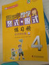 幫你學(xué)數學(xué)豎式·脫式練習冊小學(xué)四年級上冊 北京版 北京課改版 BJ 曬單實(shí)拍圖