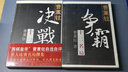 正版包郵 巔峰之路 決勝十二局 馬曉春著(zhù) 圍棋對局集 中國首位職業(yè)圍棋世界冠軍 曬單實(shí)拍圖