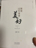 如何讓生命更美好 濟群著(zhù)  中譯出版社 圖書(shū) 曬單實(shí)拍圖