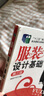 服裝設計基礎（第三版）/“十二五”職業(yè)教育國家規(guī)劃教材 曬單實拍圖