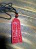 江浸月五雷令牌 道教朱砂五雷號令敕令牌吊墜SN3512 朱砂五雷號令 曬單實(shí)拍圖