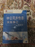 新編德漢汽車(chē)技術(shù)詞典 曬單實(shí)拍圖