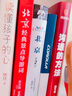 經(jīng)典景點(diǎn)導游詞 曬單實(shí)拍圖