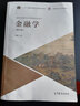 正版 金融學(xué) 第三版第3版 李健 經(jīng)濟(jì)學(xué)管理學(xué)財(cái)經(jīng)大學(xué)教材高等教育教科書 貨幣匯率 金融資產(chǎn)市場(chǎng)交易機(jī)構(gòu)業(yè)務(wù)運(yùn)作 宏觀調(diào)控監(jiān)管 曬單實(shí)拍圖