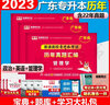 庫課2026年廣東省普通專升本歷年真題匯編專插本真題卷套卷含25年真題 政治+英語+管理學(xué) 曬單實拍圖