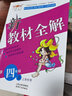 2025 鐘書(shū)金牌新教材全解一二三四五年級上下冊語(yǔ)文數學(xué)英語(yǔ)同步講解教輔書(shū)滬教版上海課本解析習題可選 4年級上【語(yǔ)文】 曬單實(shí)拍圖