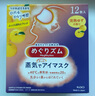 花王（KAO）日本花王(KAO)美舒律蒸汽眼罩眼部睡眠遮光 玫瑰味+柚子 曬單實(shí)拍圖