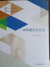 【官方包郵】決策理論與方法 陶長琪 盛積良 高等教育出版社 iCourse教材 曬單實拍圖