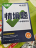 2026版萬(wàn)唯中考情境題 七年級英語(yǔ)上冊人教版 曬單實(shí)拍圖