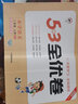 2025秋新版53天天練二年級上冊下冊全套語(yǔ)文數學(xué)英語(yǔ)人教版蘇教北師練習題小學(xué)2年級教材同步練習冊小兒郎5.3天天練全優(yōu)測試卷江蘇5+3天天練 【現貨 25秋】2上 語(yǔ)文+數學(xué)人教版 曬單實(shí)拍圖