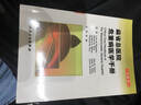 麻省總醫院危重病醫學(xué)手冊  第5版 杜斌主譯 人民衛生出版社9787117159258 急危重癥醫學(xué)書(shū)籍 曬單實(shí)拍圖
