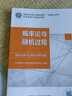 概率論與隨機過程 曬單實拍圖