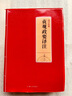 國學(xué)經(jīng)典：貞觀(guān)政要譯注（新版） 曬單實(shí)拍圖