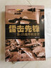 雷擊先鋒：B-25轟炸機(jī)全史 曬單實(shí)拍圖