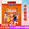 不折疊包裝！體壇周報  2024-2025新賽季《NBA圖鑒》 詳實(shí)的新賽季球隊名單 籃球比賽觀(guān)戰指南 曬單實(shí)拍圖