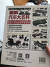 圖解汽車大百科（精裝珍藏版） 精選1500多張高清圖片 講述130多年汽車故事 陳新亞 曬單實拍圖