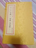 千鎮(zhèn)百鎮(zhèn)桃花鎮(zhèn) 線裝古書籍增補(bǔ)四庫(kù)未收方術(shù)匯刊 第一輯 第二十五函 謝路軍 鄭同主編著 九州出版社 曬單實(shí)拍圖