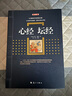 金剛經(jīng)心經(jīng)壇經(jīng)原著正版 全注全譯版 圖說(shuō)金剛經(jīng)原文解讀 般若菠蘿蜜多心經(jīng) 般若心經(jīng)六祖壇經(jīng)原版白話注解 六祖慧能壇經(jīng)校釋 曬單實(shí)拍圖