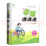 2025秋正版非常課課通語(yǔ)文數(shù)學(xué)英語(yǔ)七年級(jí)下上 江蘇專用通成學(xué)典7年級(jí)上冊(cè)下冊(cè)同步初一課時(shí)單元教材講解教輔資料 （25秋）人教版-數(shù)學(xué)上冊(cè) 曬單實(shí)拍圖