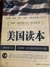 正版舊書(shū)美國(guó)讀本(上下) 曬單實(shí)拍圖