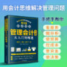 共3本管理會(huì )計實(shí)操從入門(mén)到精通+財務(wù)報表分析從入門(mén)到精通+一本書(shū)讀懂會(huì )計 曬單實(shí)拍圖