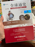 全球通史 從史前史到21世紀 青少版 曬單實拍圖