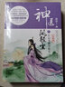 神醫鳳輕塵7：江山為聘共此生（大結局 套裝全2冊） 曬單實(shí)拍圖