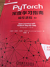 Pytorch深度學(xué)習(xí)指南 編程基礎(chǔ)+計(jì)算機(jī)視覺(jué)+序列與自然語(yǔ)言處理 套裝共3冊(cè) deepseek教程 曬單實(shí)拍圖