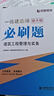 2025年一級建造師教材配套習(xí)題集 優(yōu)路教育章節(jié)必刷題1000+題歷年考試真題試卷 一建建筑機電市政公路視頻網(wǎng)絡(luò)課程題庫 建筑一科】章節(jié)必刷題+視頻/題庫 曬單實拍圖